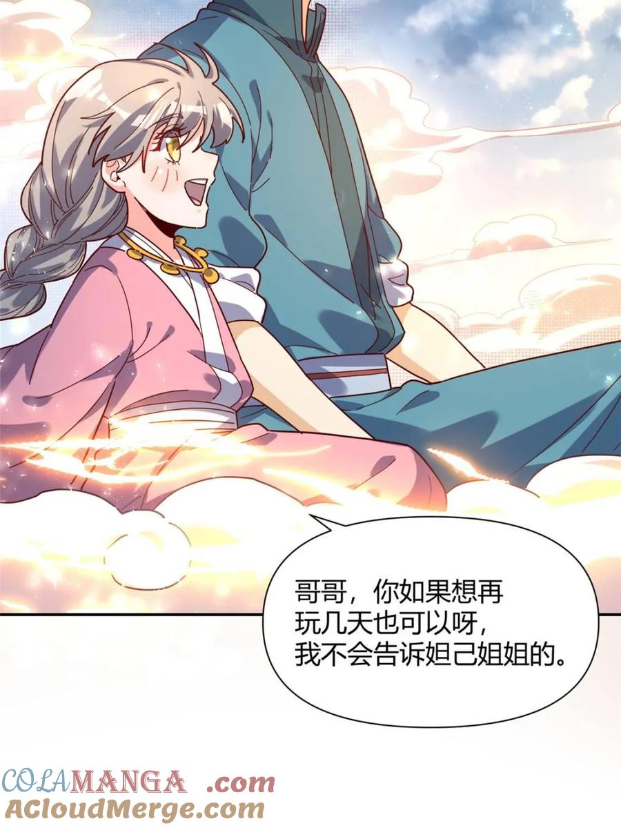 《原来我是修仙大佬》第410话 410话 第31页