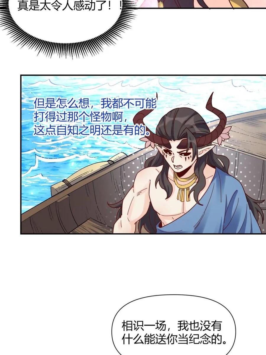 《原来我是修仙大佬》第410话 410话 第5页