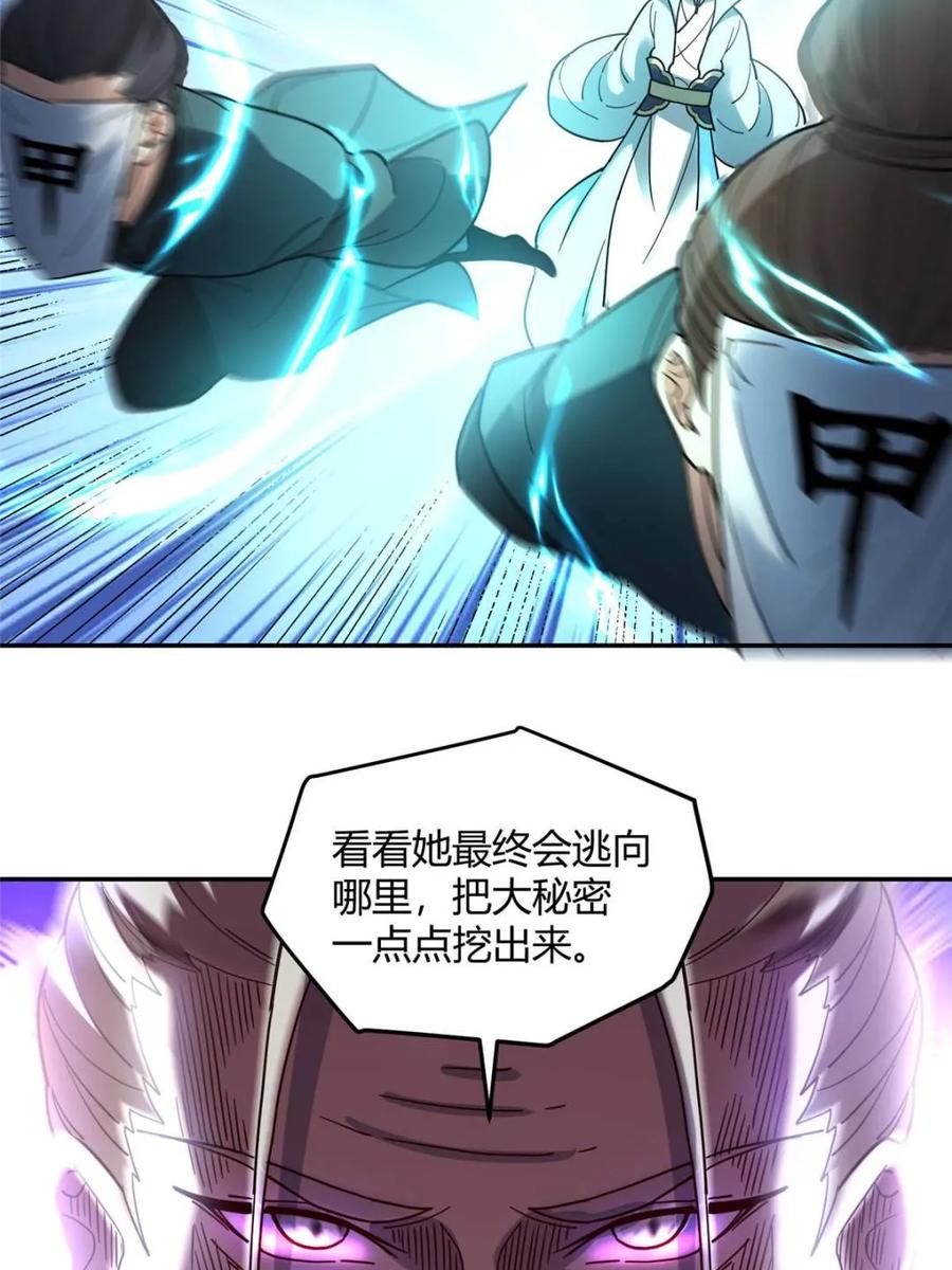 《原来我是修仙大佬》第411话 411话 第56页