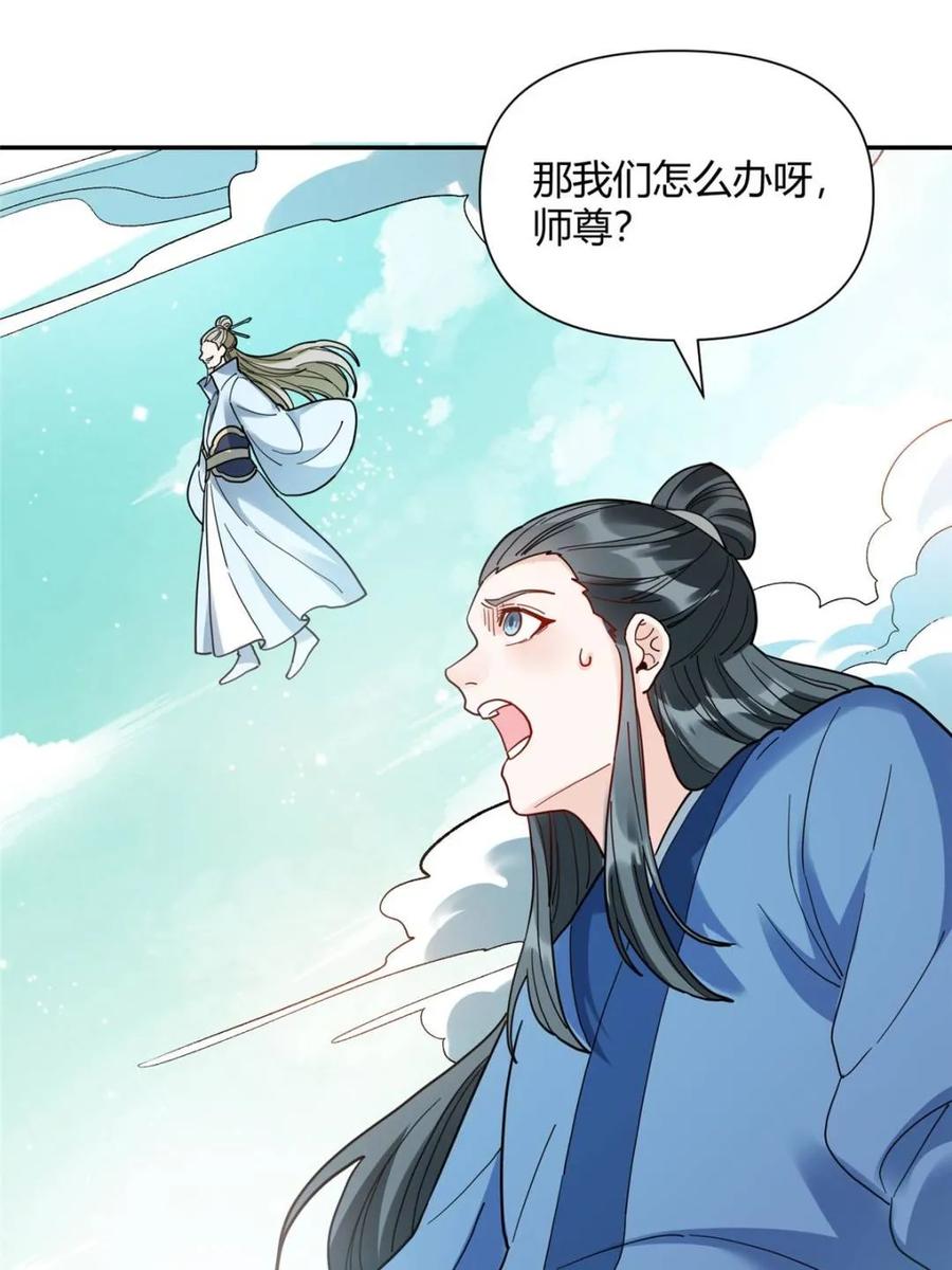 《原来我是修仙大佬》第411话 411话 第51页