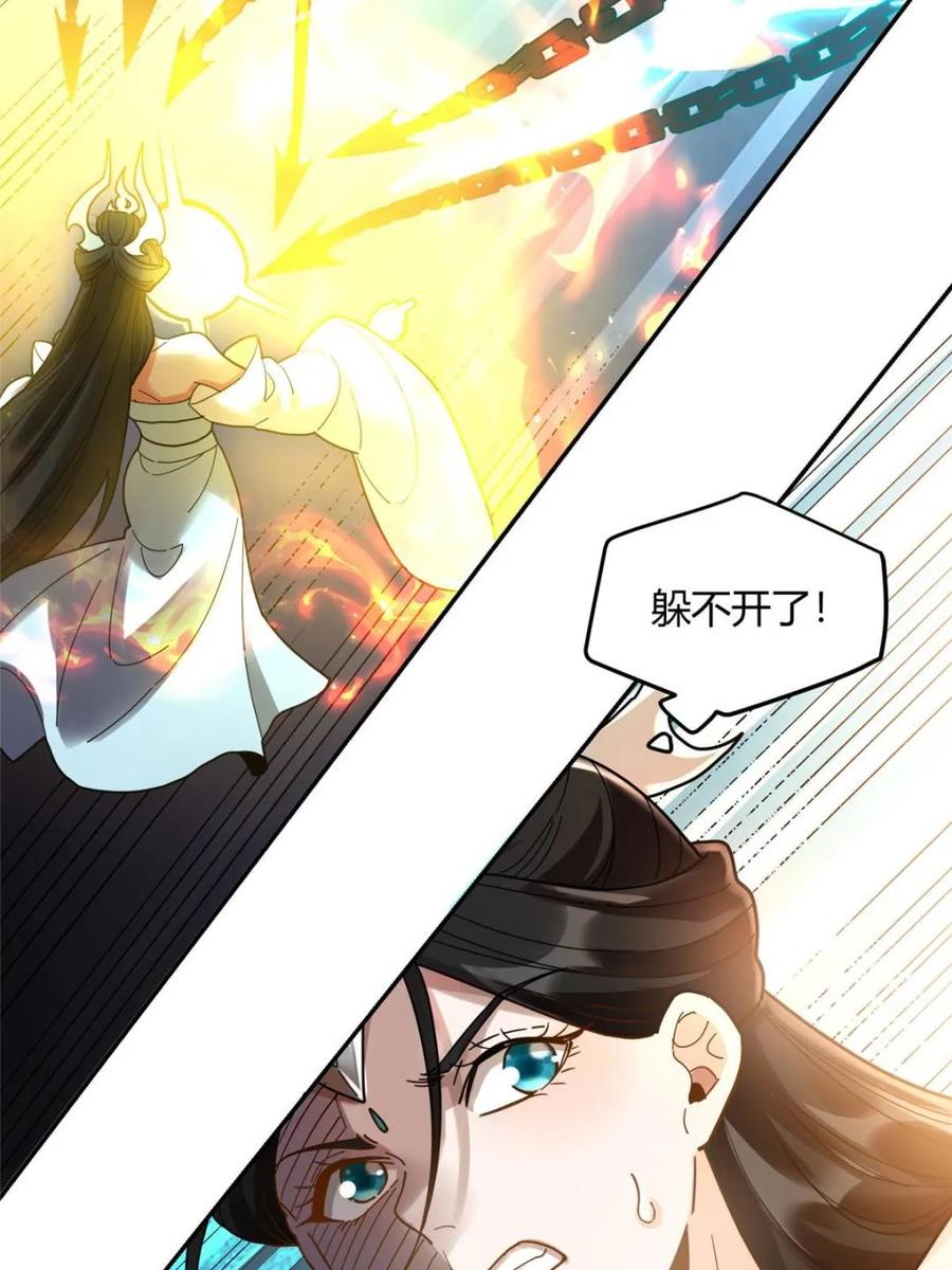 《原来我是修仙大佬》第411话 411话 第33页
