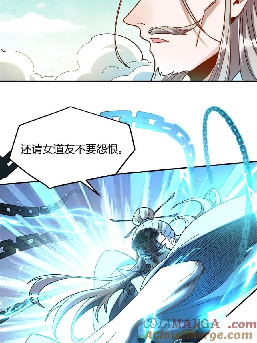 《原来我是修仙大佬》第411话 411话 第31页
