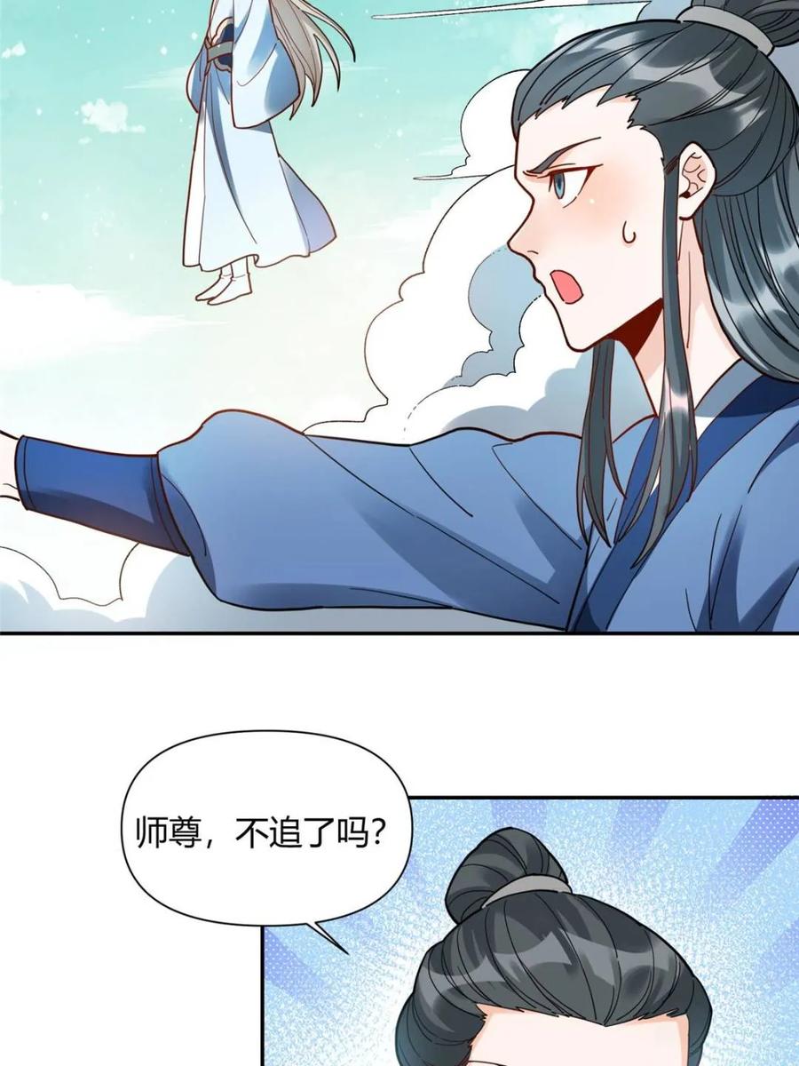 《原来我是修仙大佬》第411话 411话 第47页