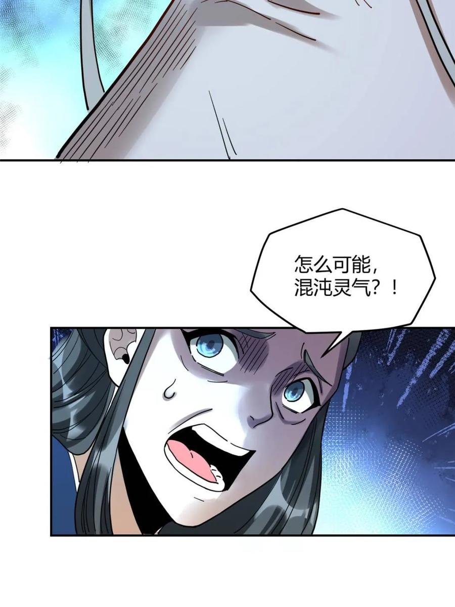 《原来我是修仙大佬》第411话 411话 第50页