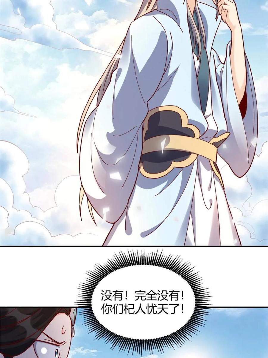 《原来我是修仙大佬》第411话 411话 第11页