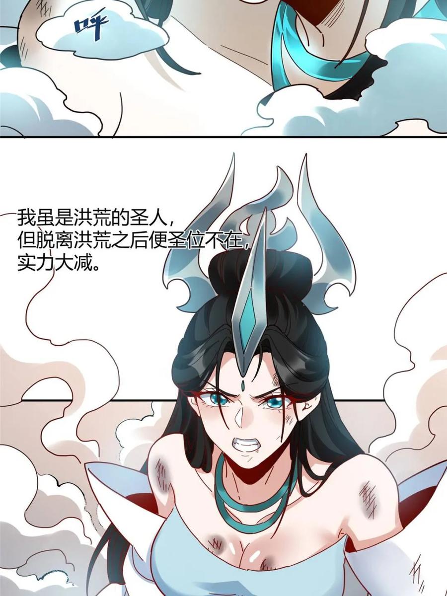 《原来我是修仙大佬》第411话 411话 第42页