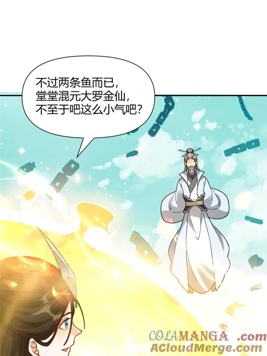 《原来我是修仙大佬》第411话 411话 第28页