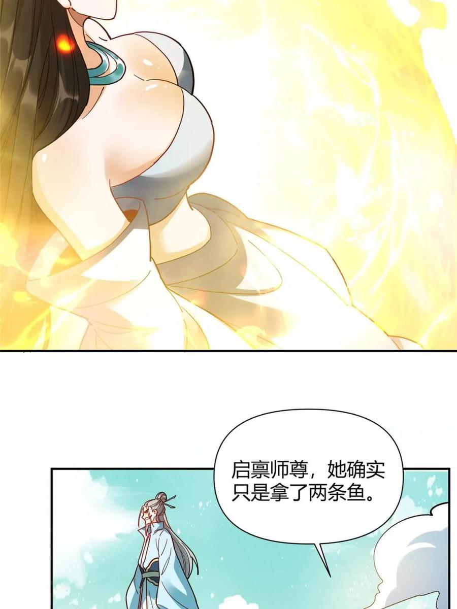 《原来我是修仙大佬》第411话 411话 第29页