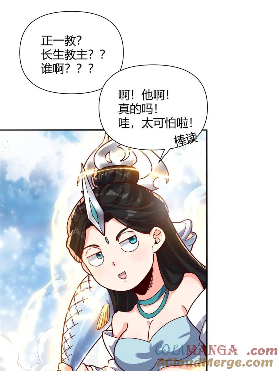 《原来我是修仙大佬》第411话 411话 第4页