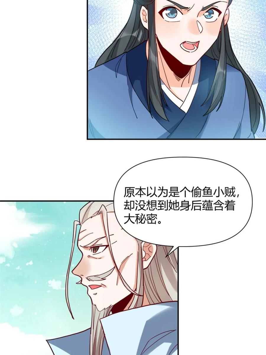 《原来我是修仙大佬》第411话 411话 第48页