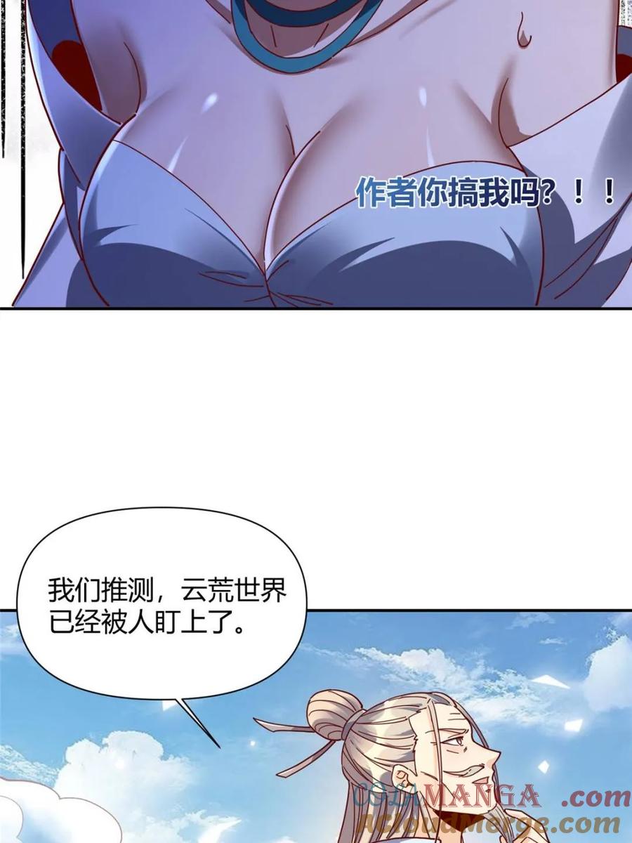 《原来我是修仙大佬》第411话 411话 第10页