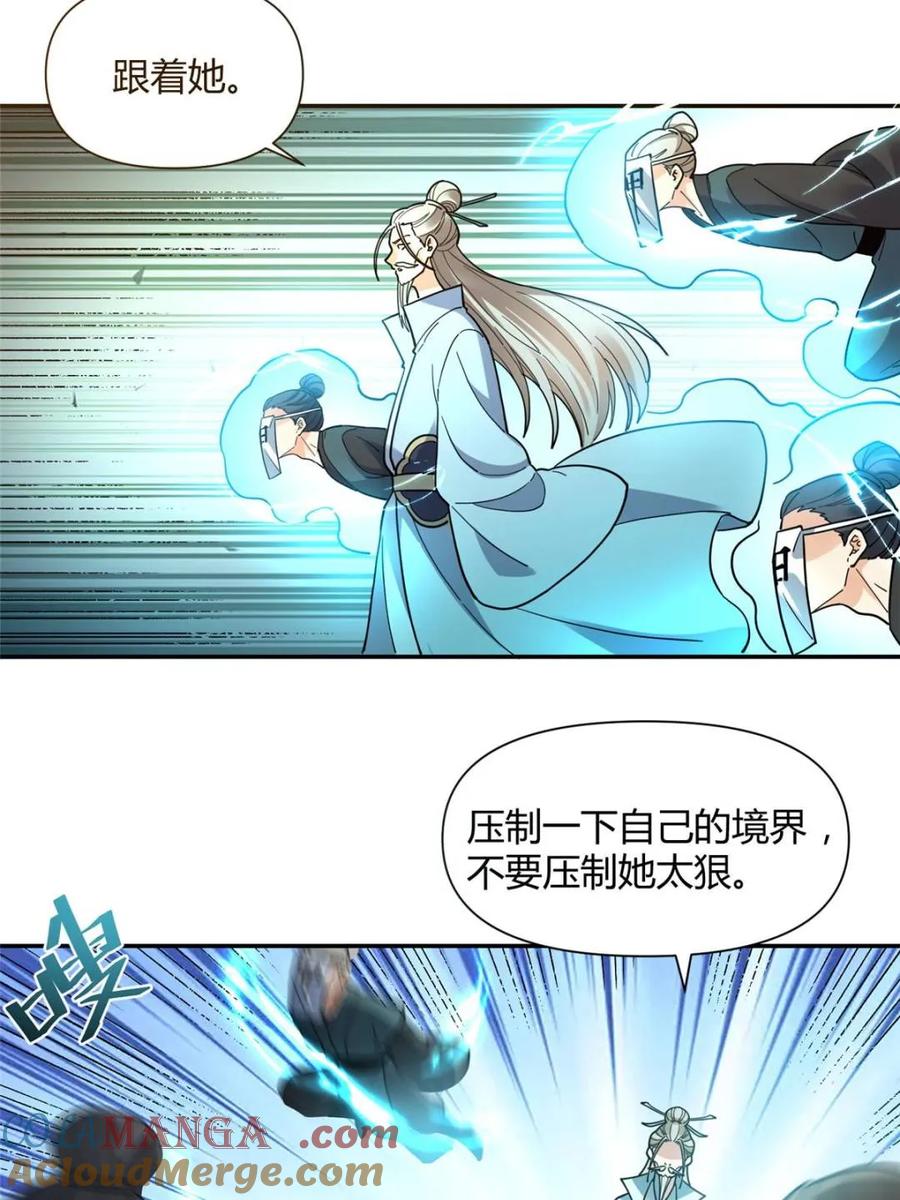 《原来我是修仙大佬》第411话 411话 第55页