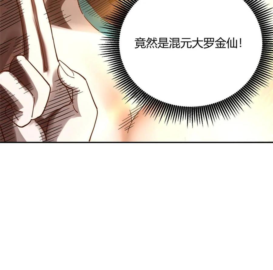 《原来我是修仙大佬》第411话 411话 第27页