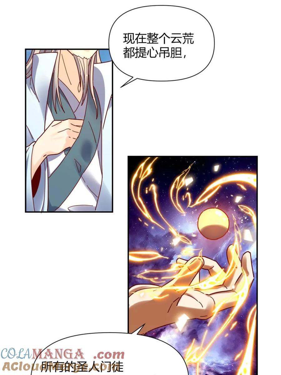 《原来我是修仙大佬》第411话 411话 第13页