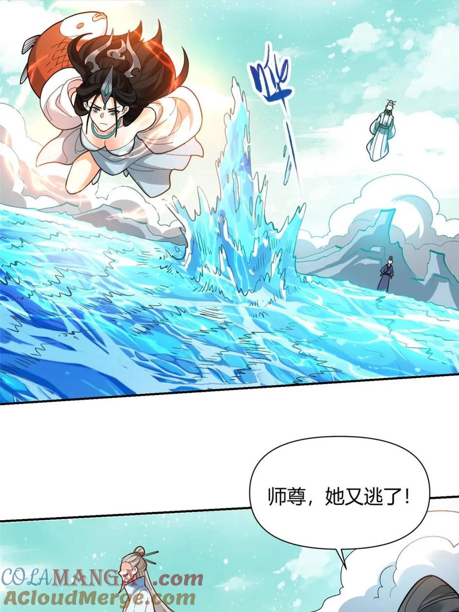 《原来我是修仙大佬》第411话 411话 第46页