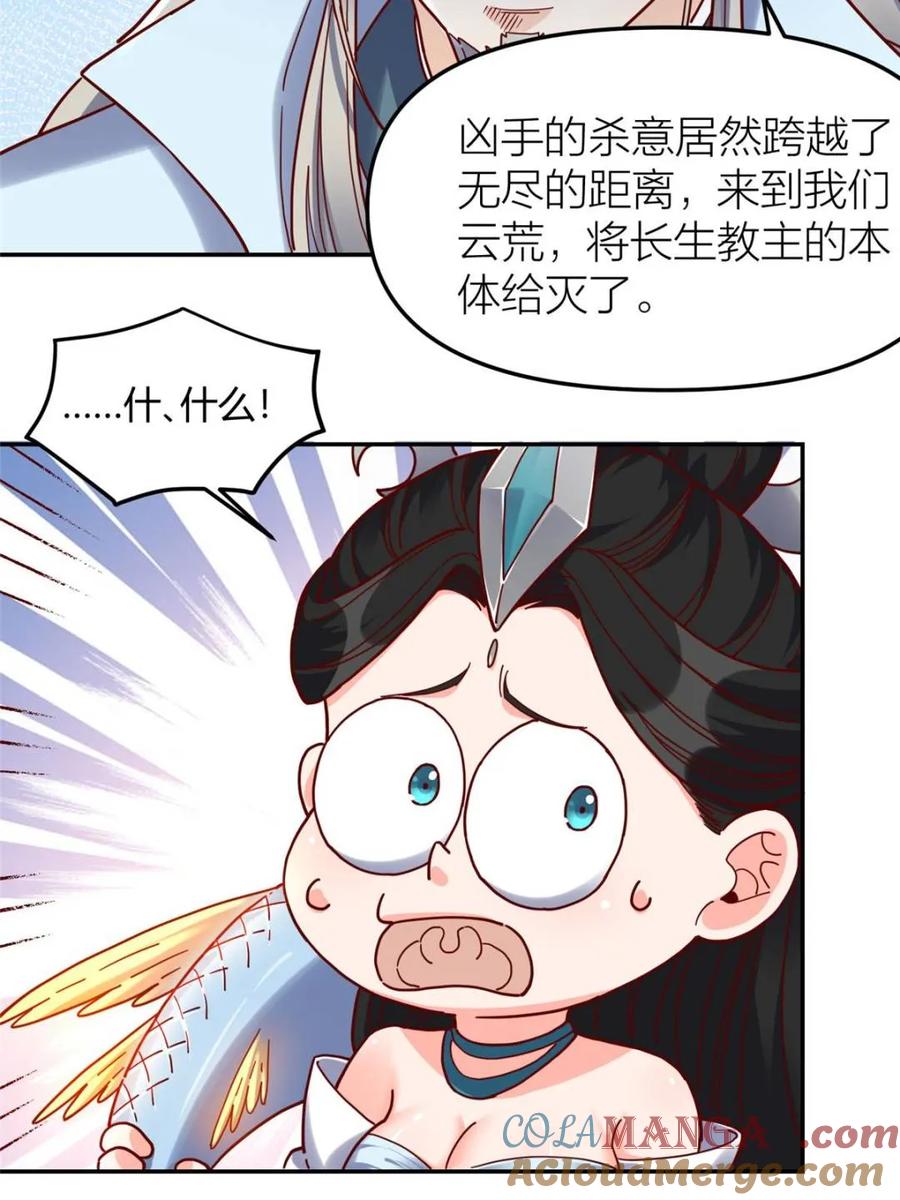 《原来我是修仙大佬》第411话 411话 第7页