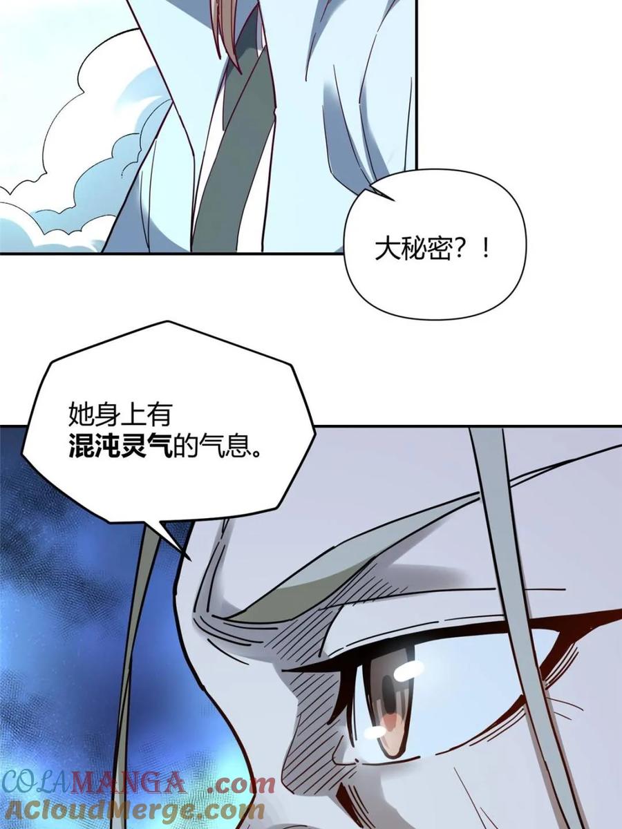 《原来我是修仙大佬》第411话 411话 第49页