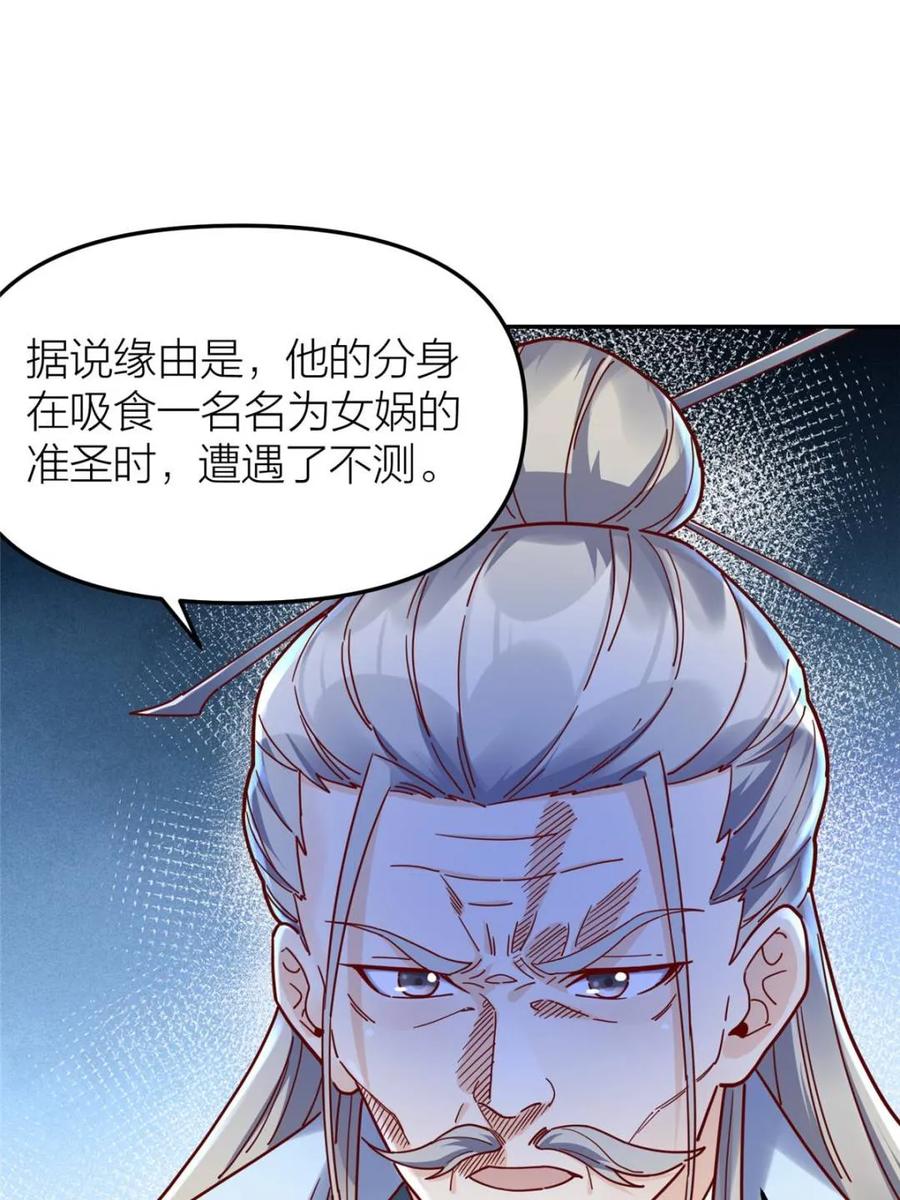 《原来我是修仙大佬》第411话 411话 第6页