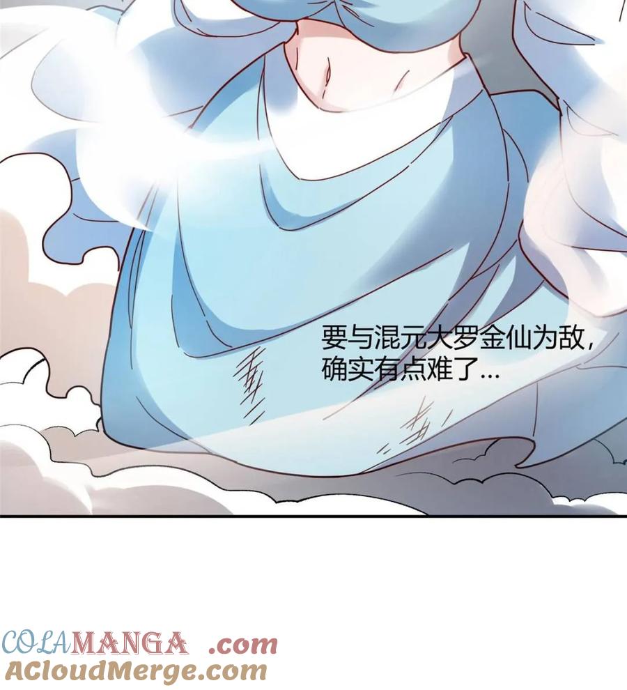 《原来我是修仙大佬》第411话 411话 第43页