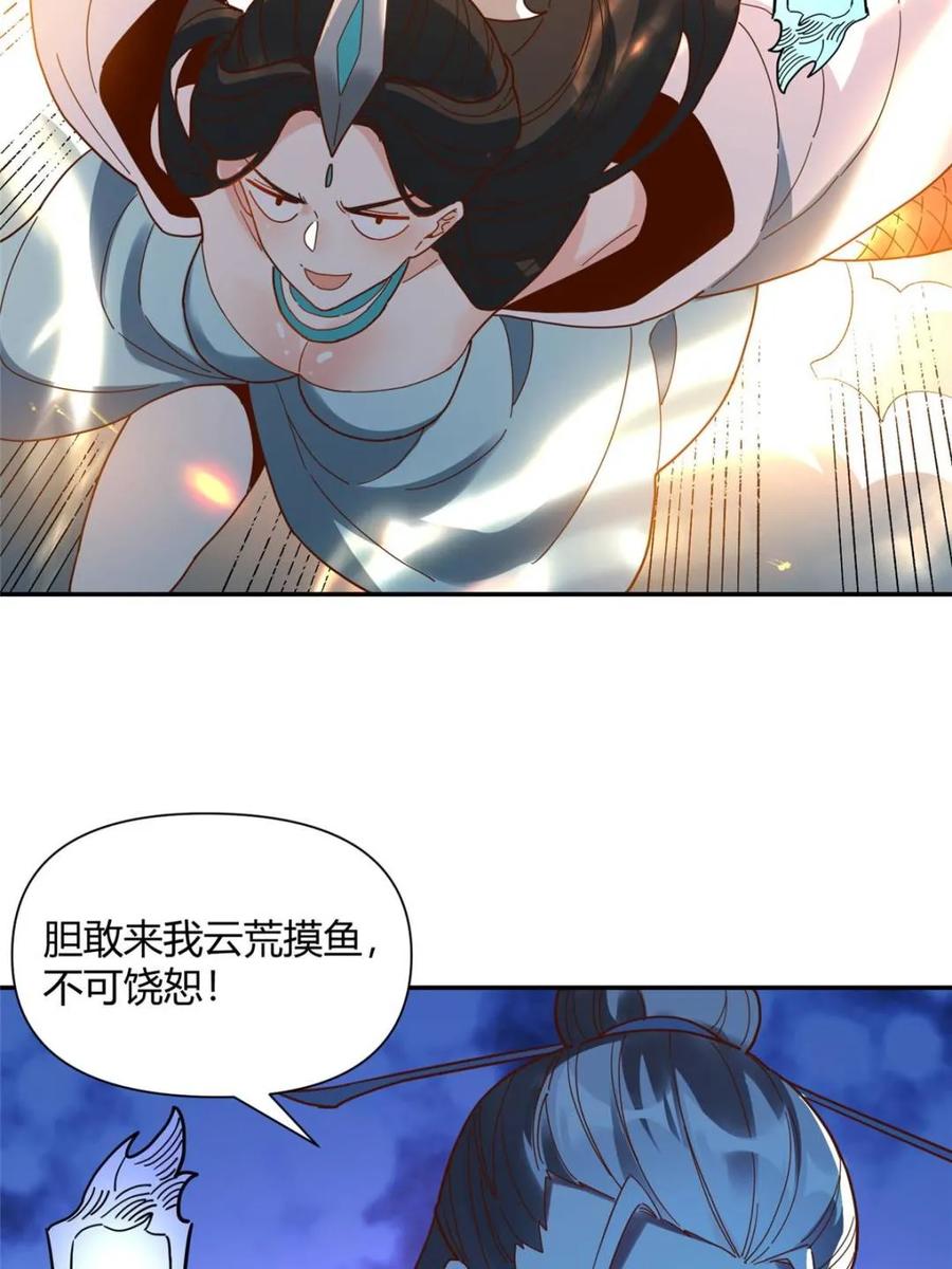 《原来我是修仙大佬》第411话 411话 第21页