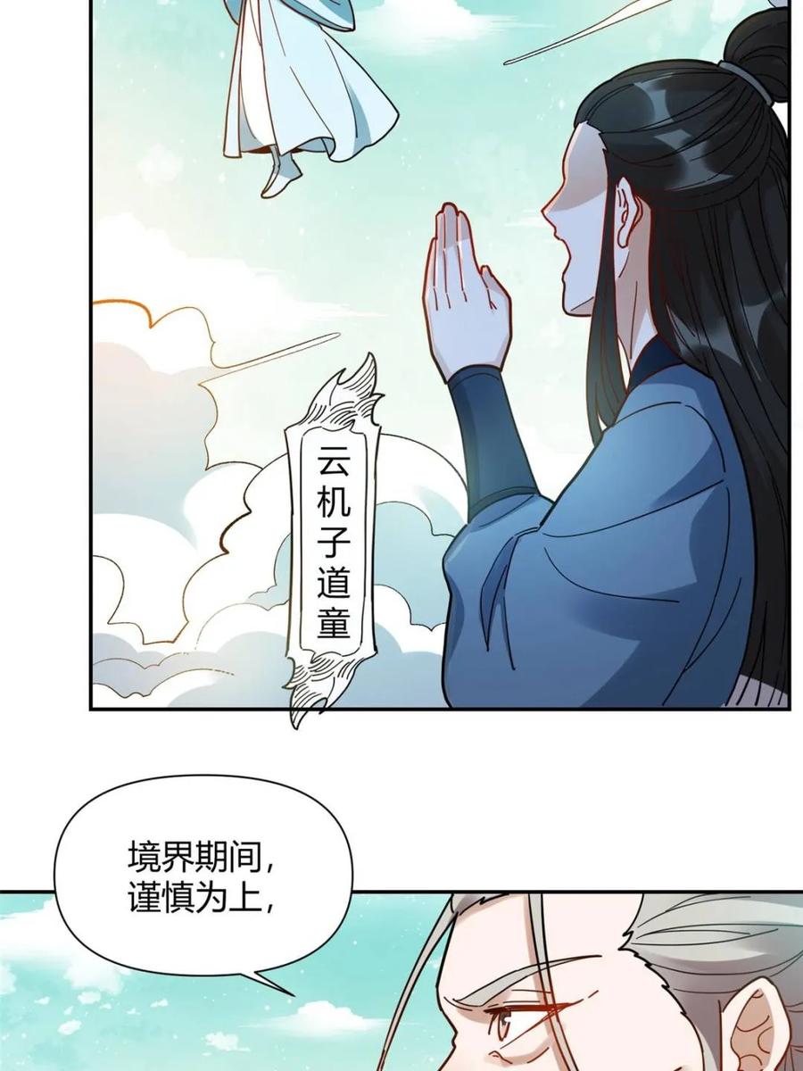 《原来我是修仙大佬》第411话 411话 第30页