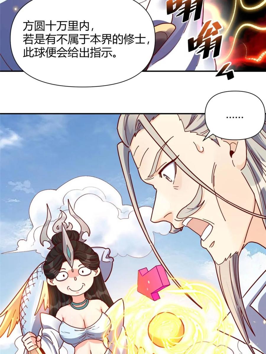 《原来我是修仙大佬》第411话 411话 第15页