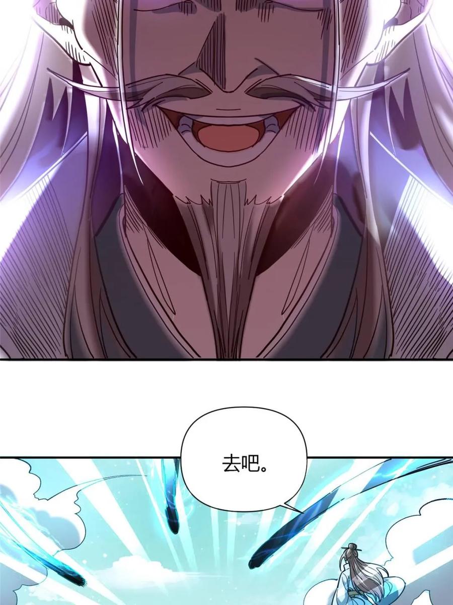 《原来我是修仙大佬》第411话 411话 第57页