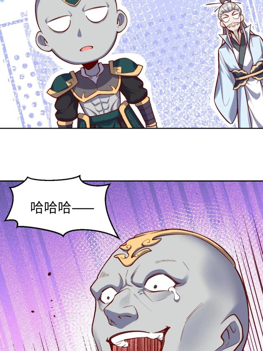 《原来我是修仙大佬》第414话 414话 第44页