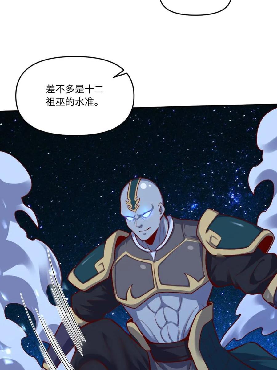 《原来我是修仙大佬》第414话 414话 第38页
