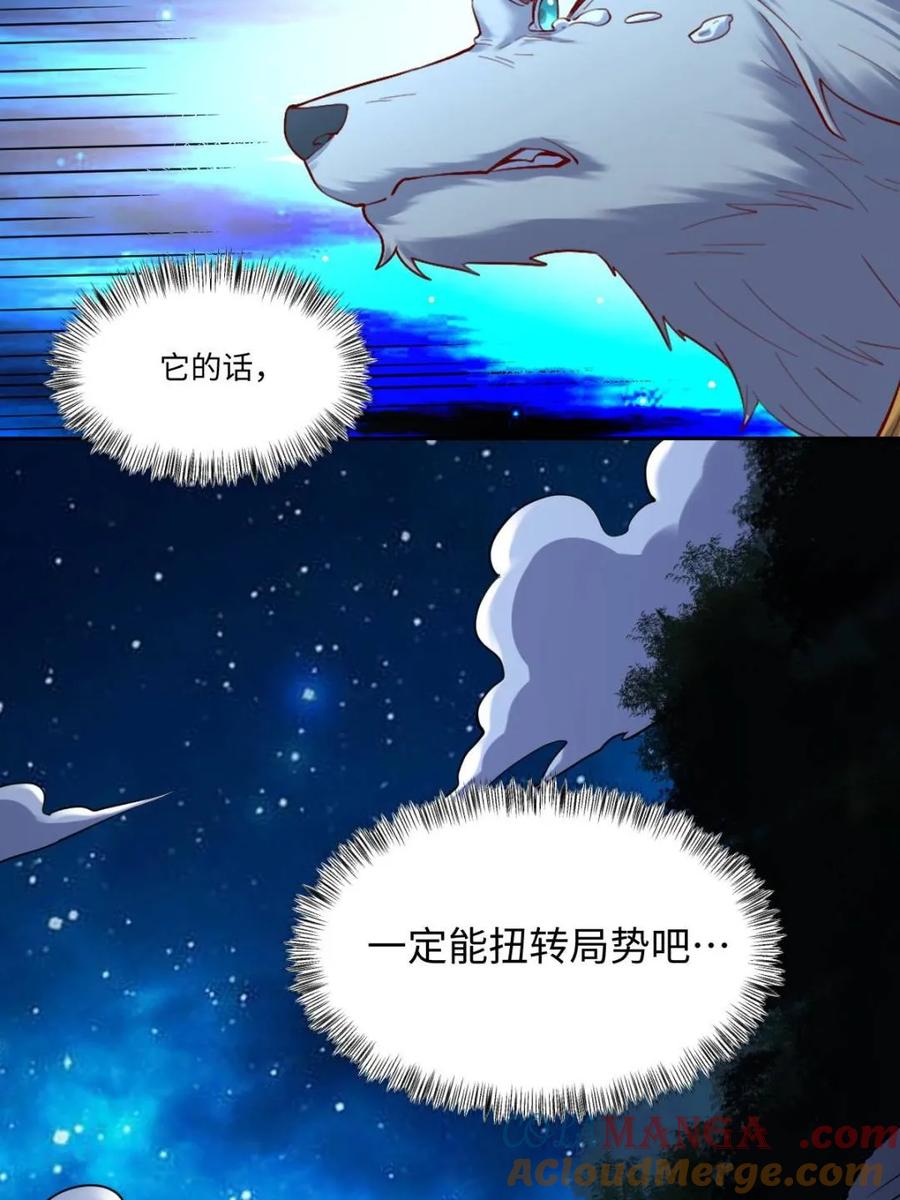 《原来我是修仙大佬》第414话 414话 第49页