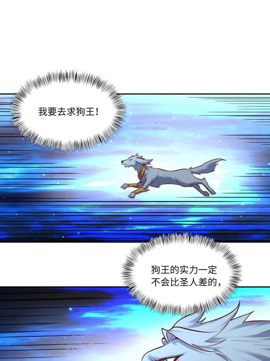 《原来我是修仙大佬》第414话 414话 第48页