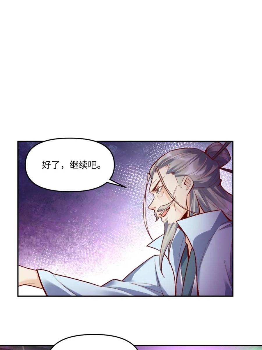 《原来我是修仙大佬》第414话 414话 第51页