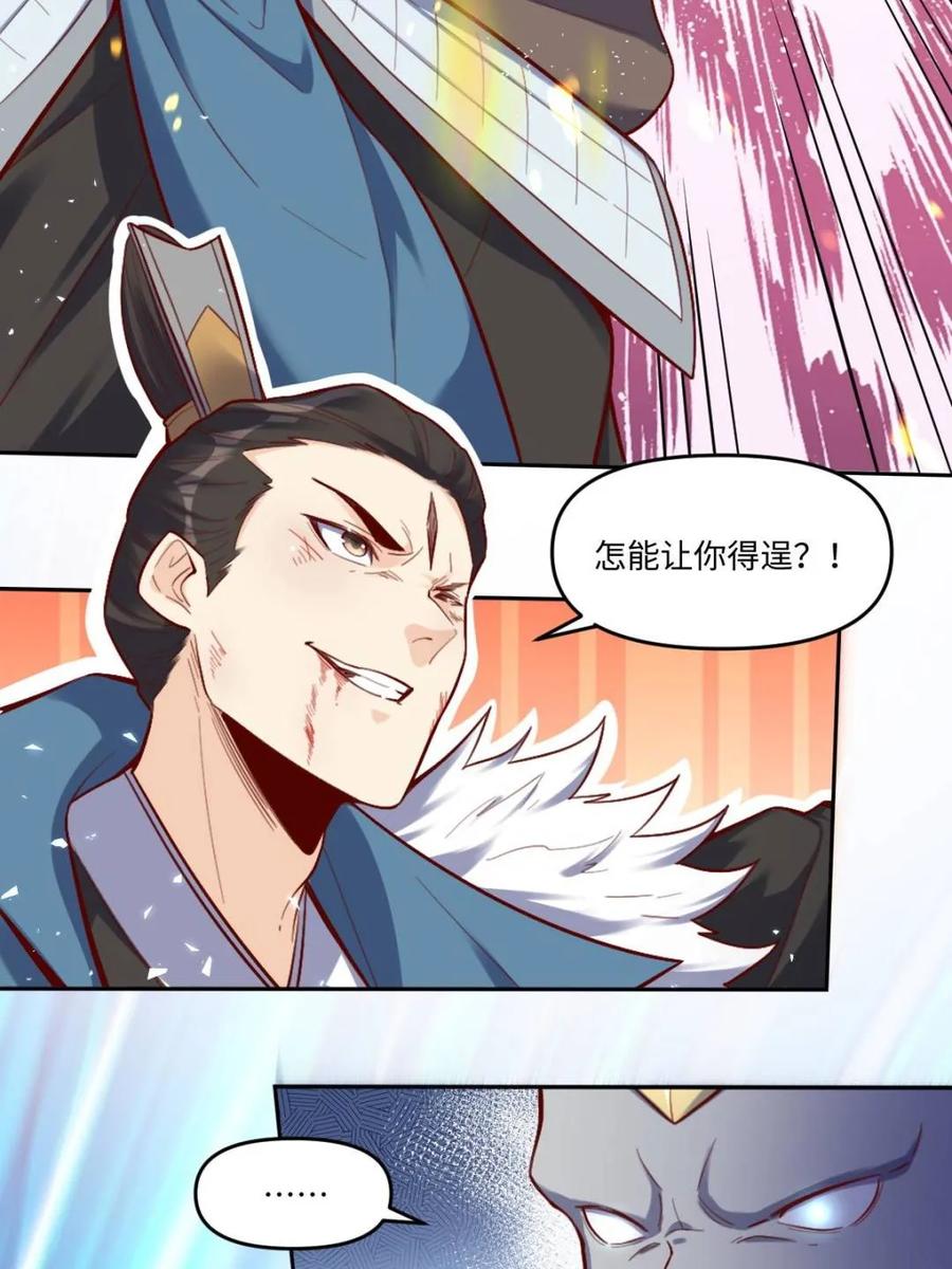 《原来我是修仙大佬》第414话 414话 第21页