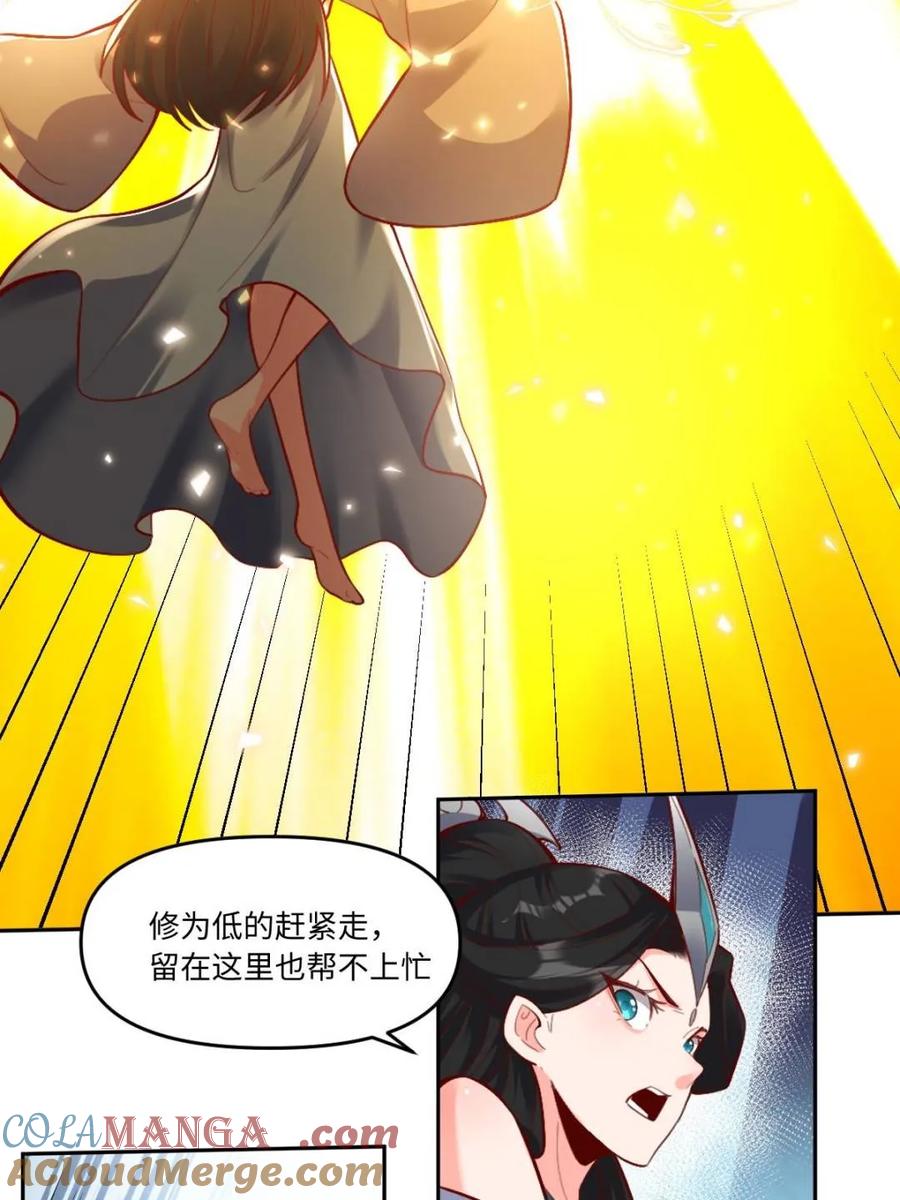 《原来我是修仙大佬》第414话 414话 第10页