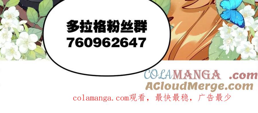 《原来我是修仙大佬》第414话 414话 第67页