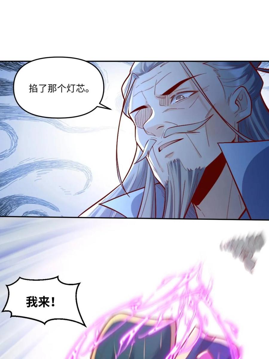 《原来我是修仙大佬》第414话 414话 第14页
