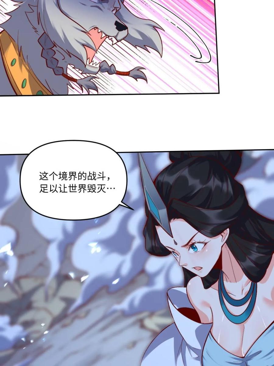 《原来我是修仙大佬》第414话 414话 第35页