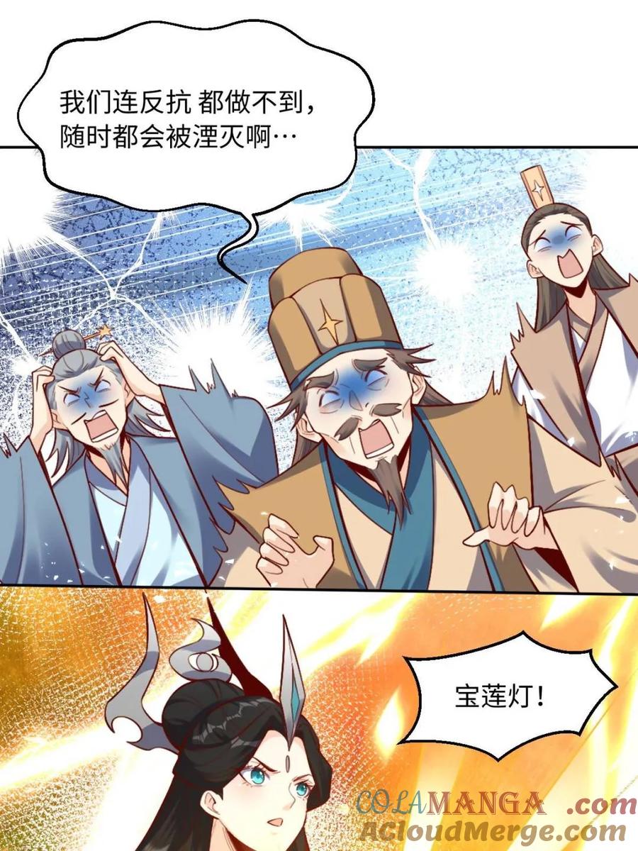 《原来我是修仙大佬》第414话 414话 第7页