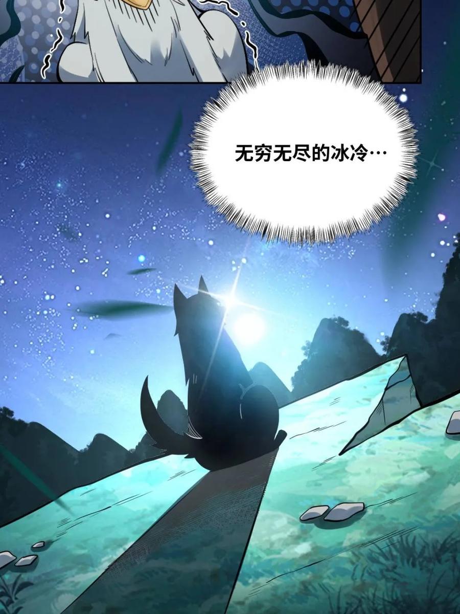 《原来我是修仙大佬》第415话 415话 第54页