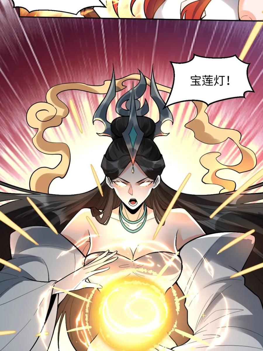 《原来我是修仙大佬》第415话 415话 第27页