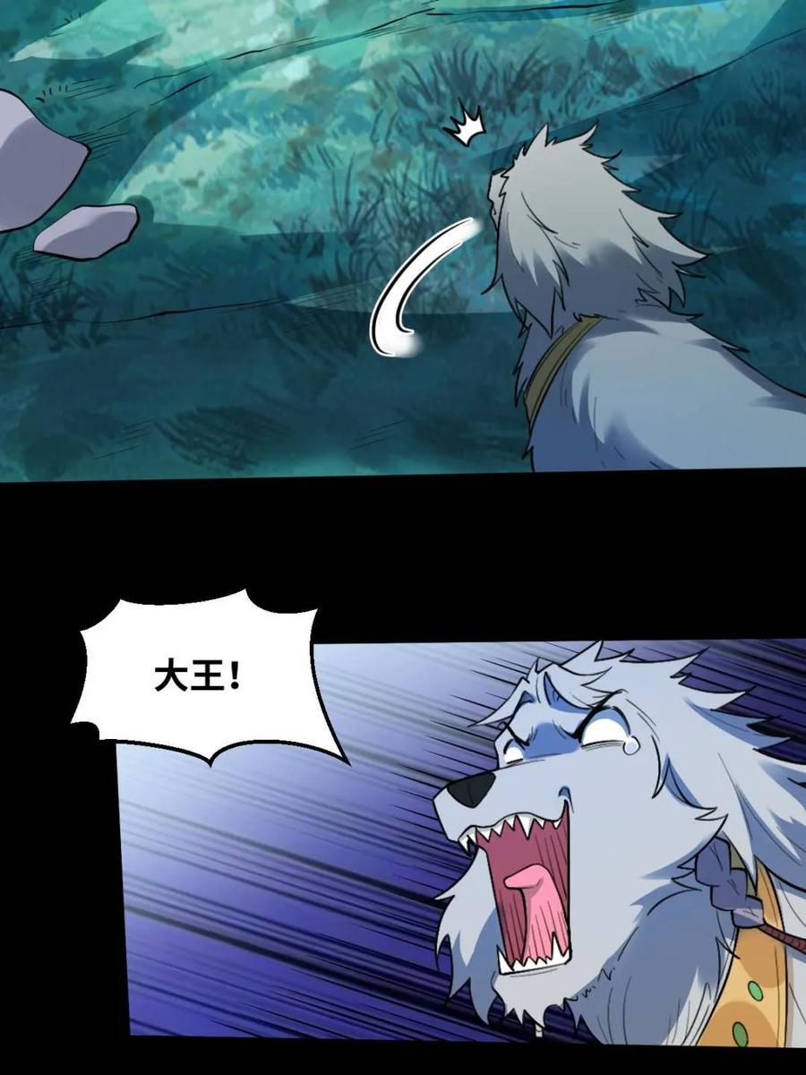 《原来我是修仙大佬》第415话 415话 第47页