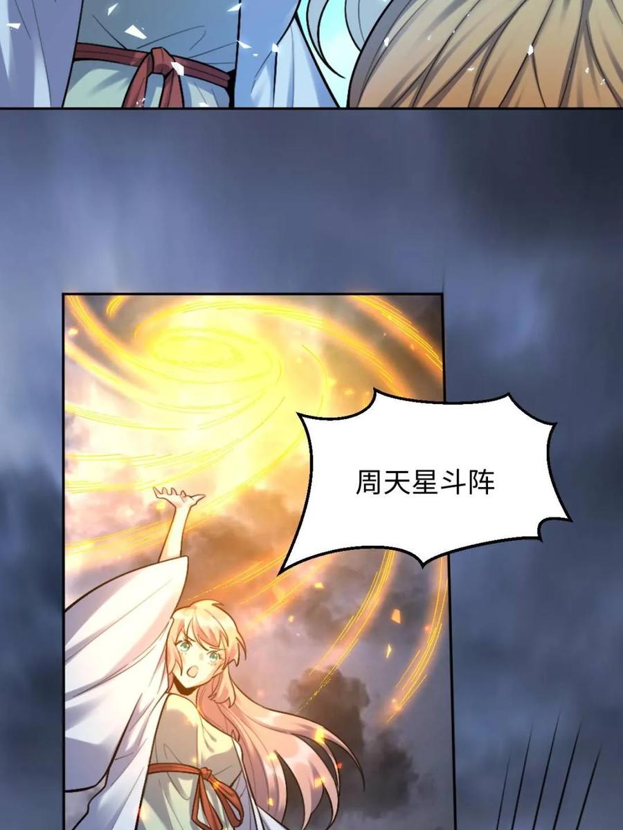 《原来我是修仙大佬》第415话 415话 第8页