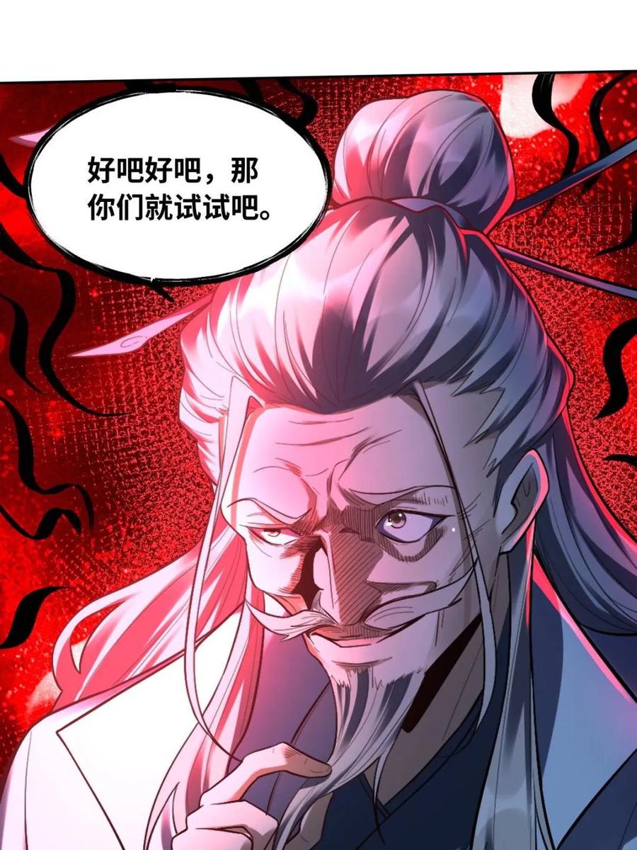 《原来我是修仙大佬》第415话 415话 第11页