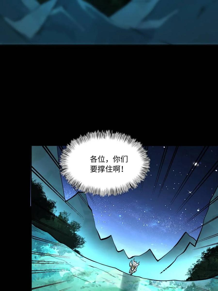 《原来我是修仙大佬》第415话 415话 第44页