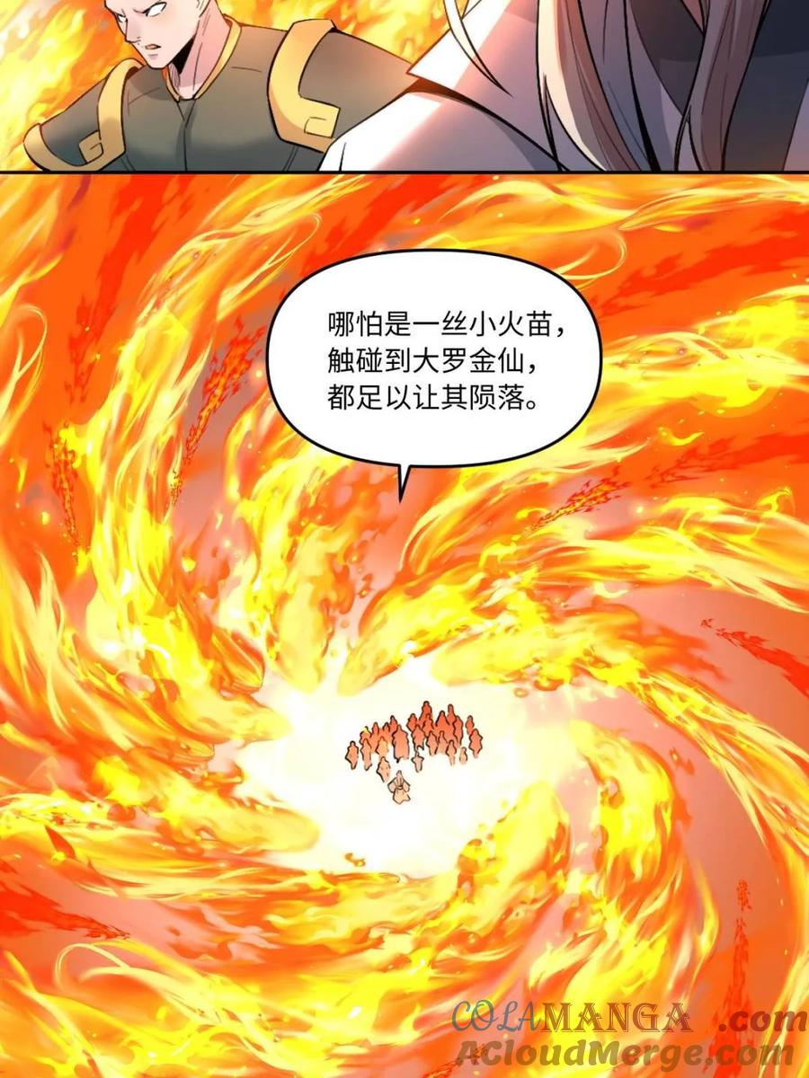 《原来我是修仙大佬》第415话 415话 第34页