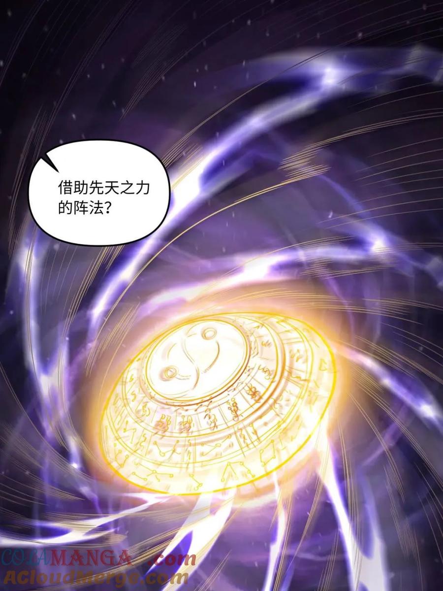 《原来我是修仙大佬》第415话 415话 第13页