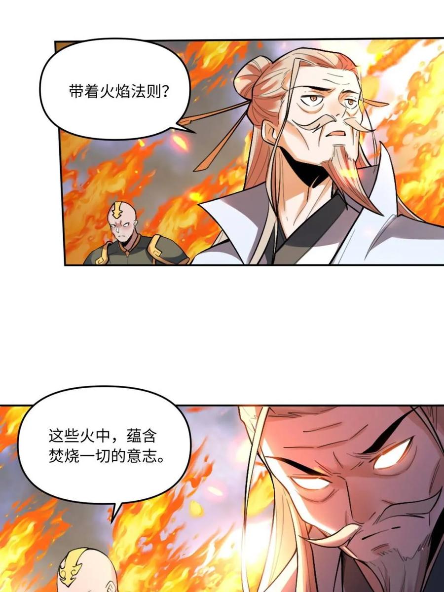 《原来我是修仙大佬》第415话 415话 第33页