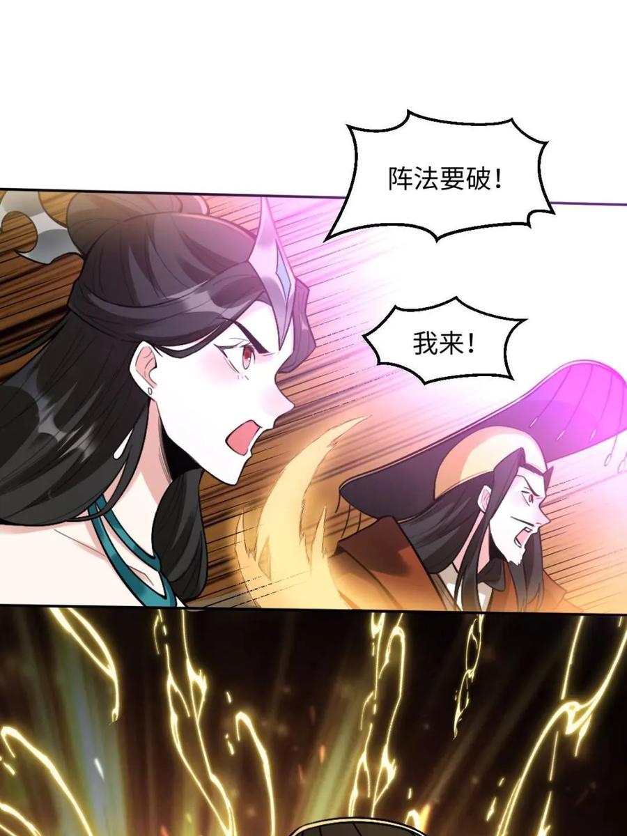 《原来我是修仙大佬》第415话 415话 第20页