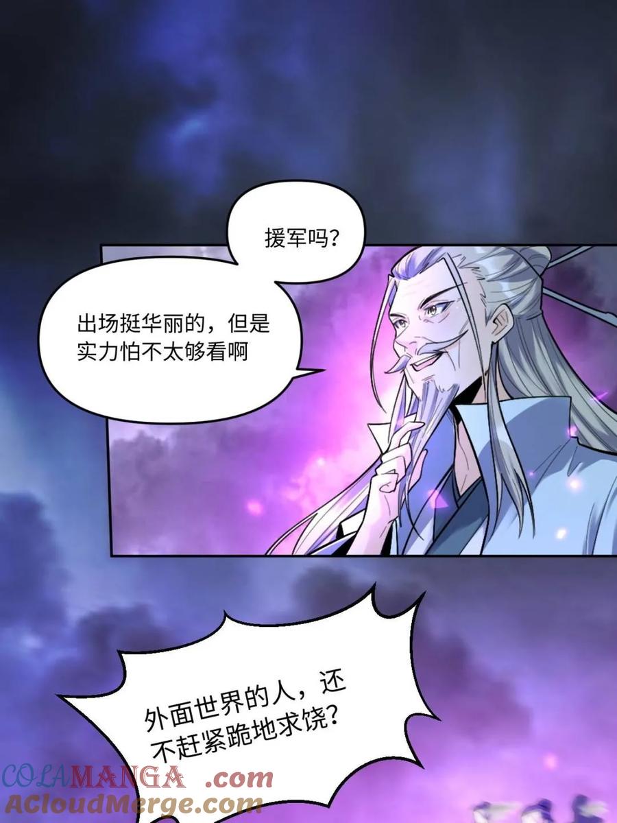 《原来我是修仙大佬》第415话 415话 第4页