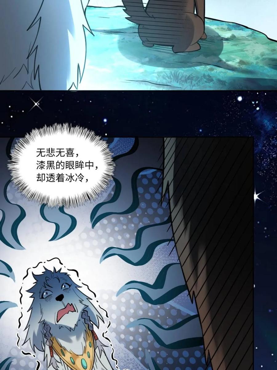 《原来我是修仙大佬》第415话 415话 第53页